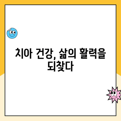 임플란트로 찾은 새 삶| 개선된 발음과 자신감 향상 | 임플란트, 발음교정, 자신감, 치아건강, 삶의 질