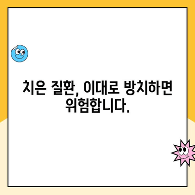 치은 질환의 마지막 선택| 치은 수술이 필요한 이유 | 치주염, 치은염, 치과 치료