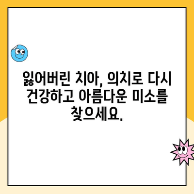 맞춤형 의치로 찾는 나만의 아름다운 미소| 편안함과 자연스러움을 위한 선택 | 의치, 틀니, 치아, 미소, 심미치과