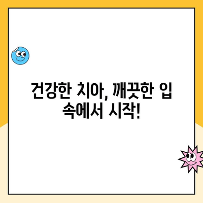 구강 세균과 치주 질환의 심각한 관계| 치아 건강 지키는 핵심 정보 | 치주염, 잇몸 질환, 구강 관리
