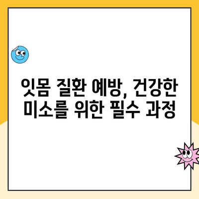 스케일링이 선사하는 건강의 놀라운 변화| 전체적인 건강 증진 효과 | 치아 건강, 구강 관리, 잇몸 건강, 미백, 숨겨진 이점