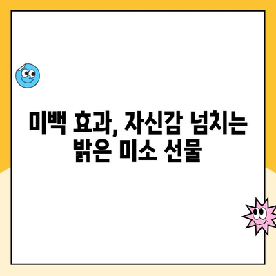 스케일링이 선사하는 건강의 놀라운 변화| 전체적인 건강 증진 효과 | 치아 건강, 구강 관리, 잇몸 건강, 미백, 숨겨진 이점
