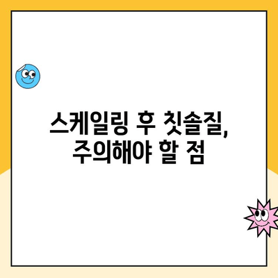 사우역 치과가 알려주는 스케일링 후 출혈, 이렇게 대처하세요! | 스케일링, 출혈, 치과, 관리 팁