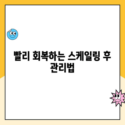 사우역 치과가 알려주는 스케일링 후 출혈, 이렇게 대처하세요! | 스케일링, 출혈, 치과, 관리 팁