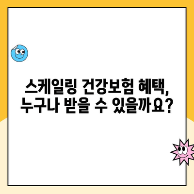 부천상동 스케일링 건강보험 혜택, 이렇게 받으세요! | 치과, 스케일링, 건강보험 혜택, 부천상동