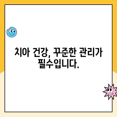 충치 예방을 위한 식단 관리| 충치를 일으키는 음식과 피해야 할 식습관 | 치아 건강, 건강한 식습관, 구강 관리