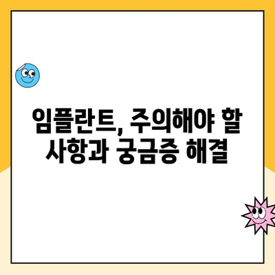 치아 임플란트 고민 끝! 실제 사용자 후기 & 경험 공유 | 임플란트 후기, 장단점, 비용, 주의사항