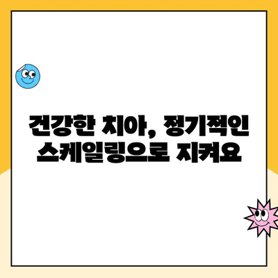 초음파 스케일링 후 피가 나는 이유? 청주 치과 전문의가 알려주는 5가지 원인 | 치과, 스케일링, 출혈, 치주 질환, 건강 팁