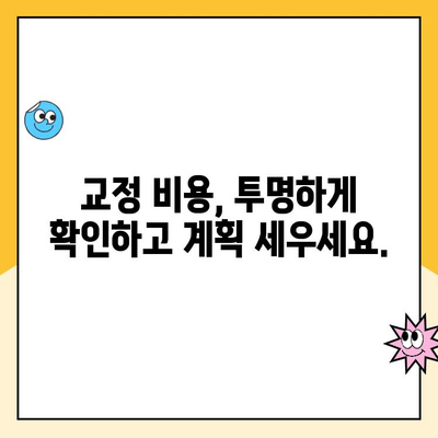 치아 교정으로 완벽한 맞물림과 미소 찾기| 나에게 맞는 교정 방법 알아보기 | 치아 교정, 맞물림 개선, 미소 개선, 교정 종류, 비용