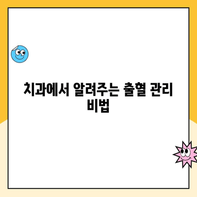 사우역 스케일링 후 출혈, 이렇게 해결하세요! | 치과, 출혈, 관리 팁, 응급처치