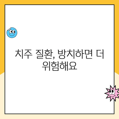 청주 치과 전문의가 알려주는 스케일링 시 잇몸 출혈, 왜 일어날까요? | 잇몸 건강, 치주 질환, 스케일링 주의 사항