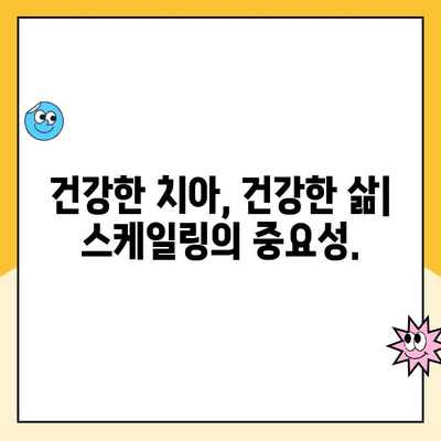 스케일링으로 구강암 예방 가능할까요? | 구강암 예방, 스케일링, 치주질환, 건강 관리