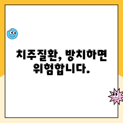 치은 수술, 건강한 잇몸 되찾는 길 | 치주질환, 잇몸 건강, 수술 후 관리