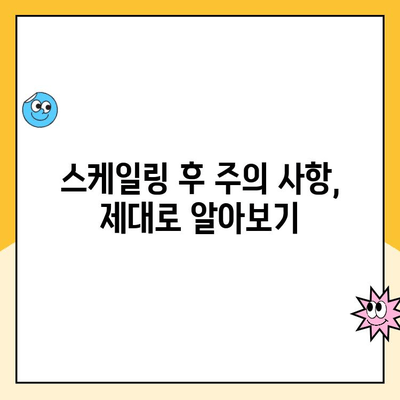 사우역치과 스케일링 후 출혈, 발치까지 이어질까요? | 잇몸 건강, 치주 질환, 주의 사항