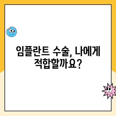 임플란트 수술, 과정과 기대되는 결과는? | 치과, 임플란트, 수술, 회복, 주의사항