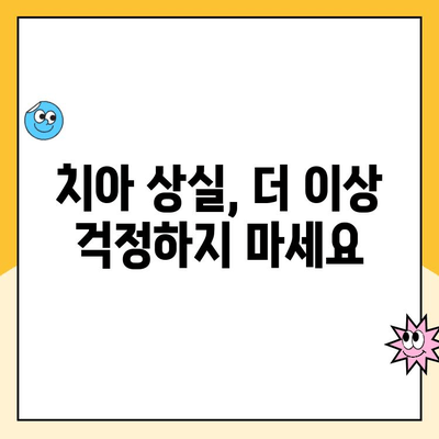 임플란트로 잃어버린 미소, 다시 찾는 방법| 성공적인 임플란트 치료 가이드 | 임플란트, 치아 상실, 미소, 치료, 가이드