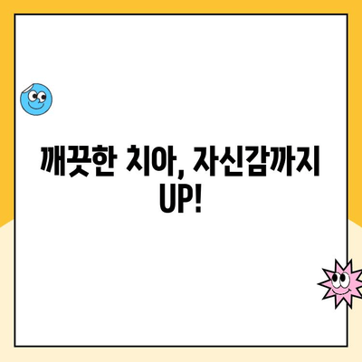 신제주 치과 전문가가 알려주는 정기 스케일링의 놀라운 효과 5가지 | 치아 건강, 잇몸 관리, 구강 관리, 스케일링, 치과