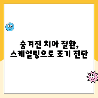 신제주 치과 전문가가 알려주는 정기 스케일링의 놀라운 효과 5가지 | 치아 건강, 잇몸 관리, 구강 관리, 스케일링, 치과