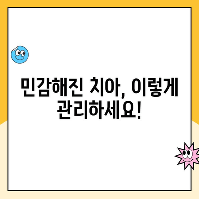스케일링 후 치아 에나멜 강화, 이렇게 하세요! | 치아 건강, 에나멜 관리, 치과 관리 팁