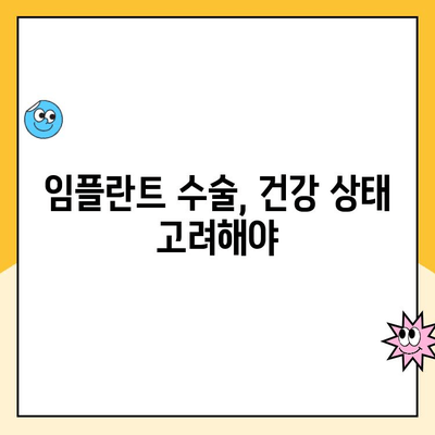 임플란트와 전신 건강| 치주 질환이 전신 질환에 미치는 영향 | 임플란트, 치주 질환, 전신 건강, 연관성