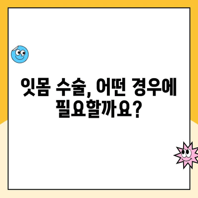 잇몸 성형| 젊고 건강한 미소를 되찾는 방법 | 잇몸 라인, 잇몸 미백, 잇몸 수술, 잇몸 성형 후기