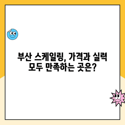 부산 스케일링 잘하는 치과 추천| 입소문 TOP 5 | 스케일링, 치과, 부산, 추천, 입소문