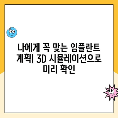 컴퓨터 가이드 임플란트| 정밀도와 안전성을 동시에 확보하는 길 | 치과 임플란트, 컴퓨터 가이드 수술, 디지털 치과