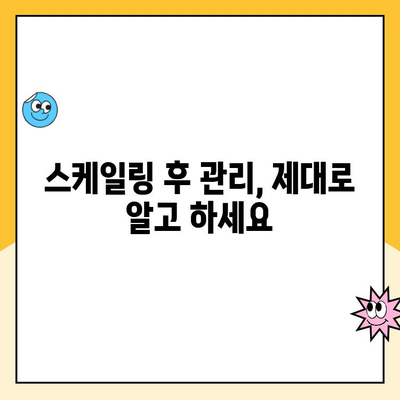 도마동 치과에서 알려주는 나에게 꼭 필요한 스케일링, 해야 할까요? | 치아 건강, 잇몸 질환, 스케일링 팁