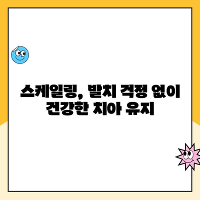 분당미금치과 스케일링으로 발치 예방하고 건강한 치아 유지하기| 잇몸 건강 지키는 핵심 가이드 | 스케일링, 잇몸 질환, 치아 건강, 분당 치과, 미금 치과