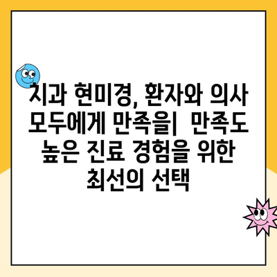 치과 현미경| 현대 치과 진료의 혁신 | 치과 현미경, 치과 진료, 의료 기술, 정밀 진료