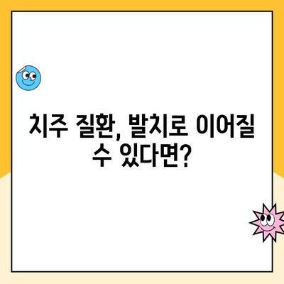 수원 인계동 치과에서 발치를 막는 스케일링| 잇몸 건강 지키는 팁 | 치주 질환 예방, 스케일링 효과, 발치 방지