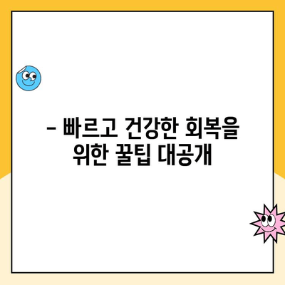치은 수술, 통증 걱정은 이제 그만!  새로운 시작을 위한 완벽 가이드 | 치은 수술, 통증 관리, 회복, 팁