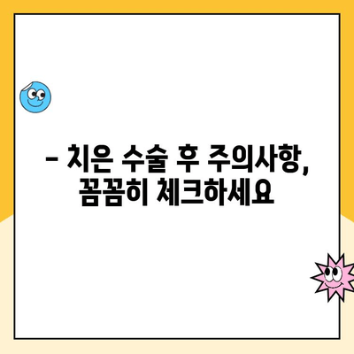 치은 수술, 통증 걱정은 이제 그만!  새로운 시작을 위한 완벽 가이드 | 치은 수술, 통증 관리, 회복, 팁