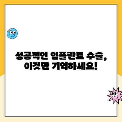 임플란트, 수명이 긴 치아 대체 솔루션| 성공적인 임플란트 수술을 위한 완벽 가이드 | 임플란트 수명, 임플란트 종류, 임플란트 관리