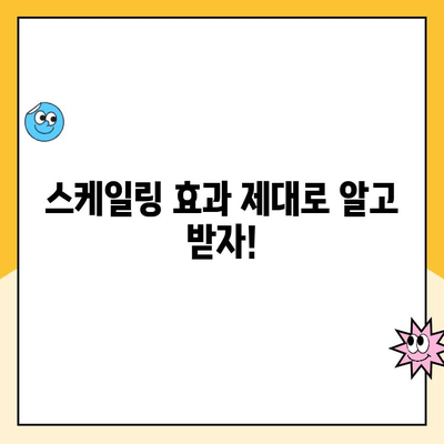 청주 치과에서 알려주는 스케일링| 치아 건강의 비밀 무기 | 스케일링 효과, 주기, 비용, 청주 치과 추천