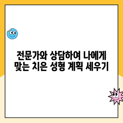 멋진 미소를 위한 수술적 치은 성형| 과정, 결과, 주의사항 | 치은 성형, 미소 디자인, 치과 수술