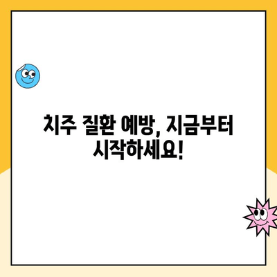 치주 질환 치료와 예후| 궁금증 해결 및 관리 가이드 | 치주염, 치료법, 예방, 관리