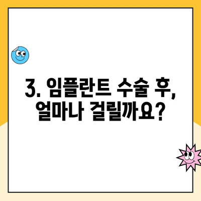 임플란트 후 성공적인 회복을 위한 주의사항 & 예후 가이드 | 임플란트, 수술 후 관리, 회복 기간, 성공률