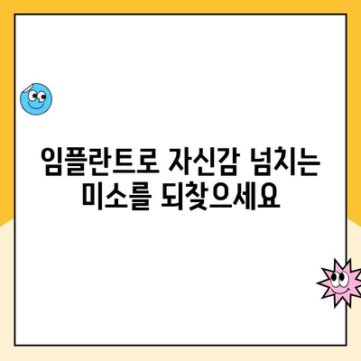 임플란트와 얼굴 미용| 미소를 개선하는 3가지 방법 | 임플란트, 얼굴 윤곽, 미용, 치아, 턱, 콤플렉스 해결