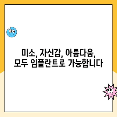 임플란트와 얼굴 미용| 미소를 개선하는 3가지 방법 | 임플란트, 얼굴 윤곽, 미용, 치아, 턱, 콤플렉스 해결