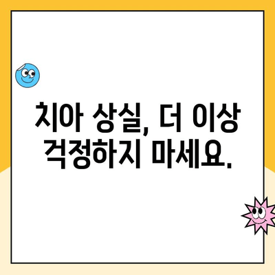 결손된 치아, 보철물로 자연스럽게 복원하기 | 치과 보철, 치아 상실, 임플란트, 브릿지, 틀니