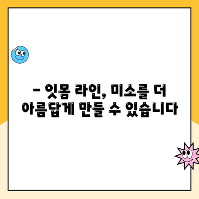 잇몸 성형, 피할로플라스티로 잇몸 모양 교정하기| 자연스러운 미소를 위한 완벽 가이드 | 잇몸 라인, 잇몸 미소, 치아 성형, 잇몸 수술