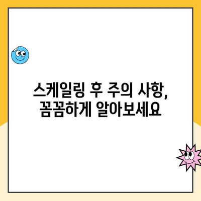부산 치과 스케일링| 치아 건강을 위한 필수 관리 | 치아 미백, 잇몸 질환 예방, 스케일링 주기