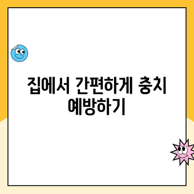 충치 충격 치료법| 집에서 하는 치과 충치 예방 가이드 | 충치 치료, 예방법, 구강 건강