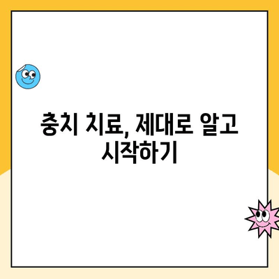 충치 충격 치료법| 집에서 하는 치과 충치 예방 가이드 | 충치 치료, 예방법, 구강 건강