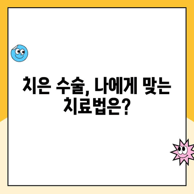 치은 수술, 궁금한 모든 것| 치료 과정부터 회복 단계까지 상세 안내 | 치은염, 잇몸 수술, 치주 질환