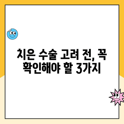 치은 수술 고려 시, 꼭 확인해야 할 3가지 주요 임상적 지표 | 치은염, 치주염, 수술 결정, 치과 상담