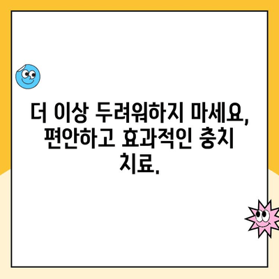 충치 제거를 위한 첨단 치과 기술| 혁신적인 치료법 탐구 | 충치, 치과, 치료, 기술, 첨단