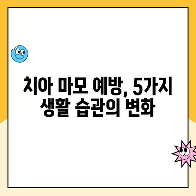 스케일링이 엇갈린 교합과 치아 마모를 막는 5가지 방법 | 치아 건강, 교합 불균형, 치아 마모 예방