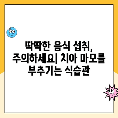 스케일링이 엇갈린 교합과 치아 마모를 막는 5가지 방법 | 치아 건강, 교합 불균형, 치아 마모 예방